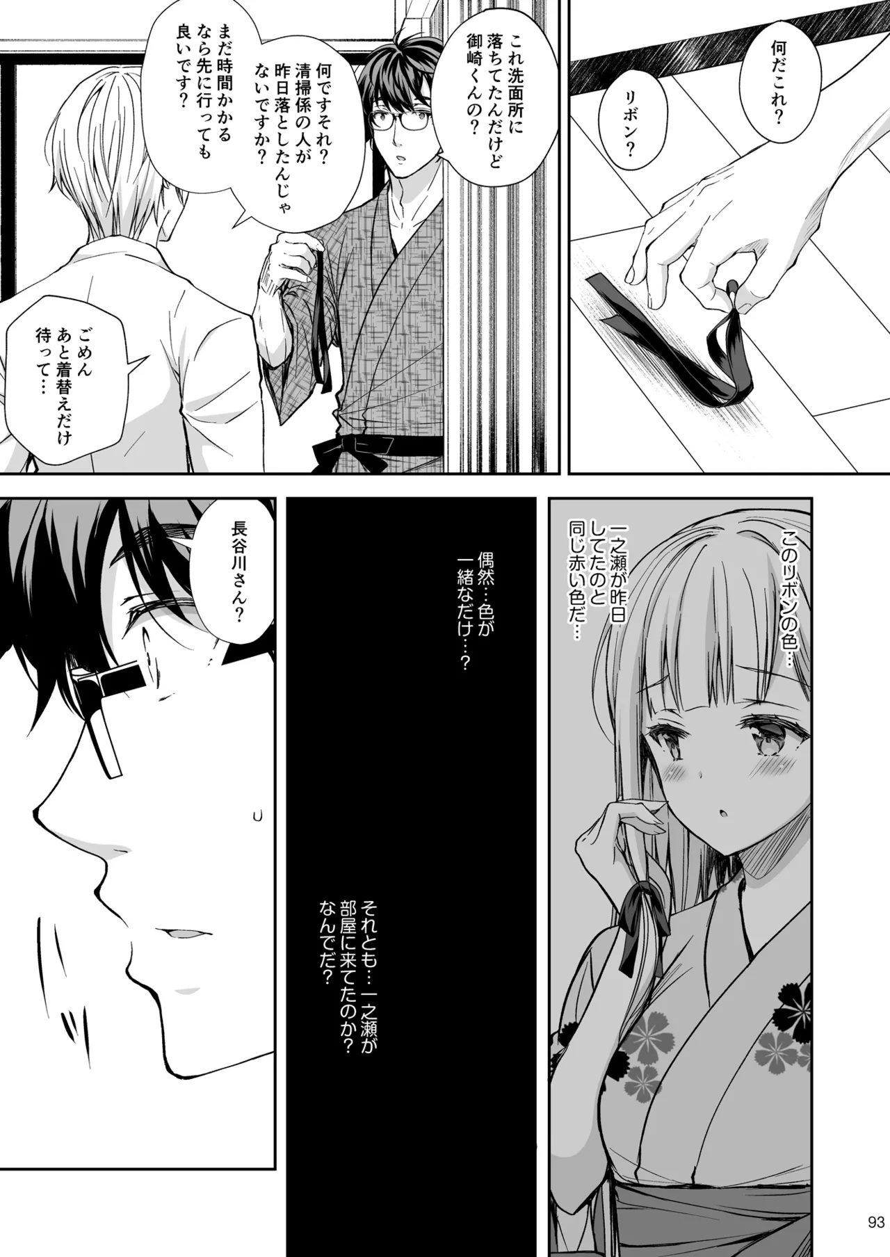 淫溺の令嬢 総集編2 - page93
