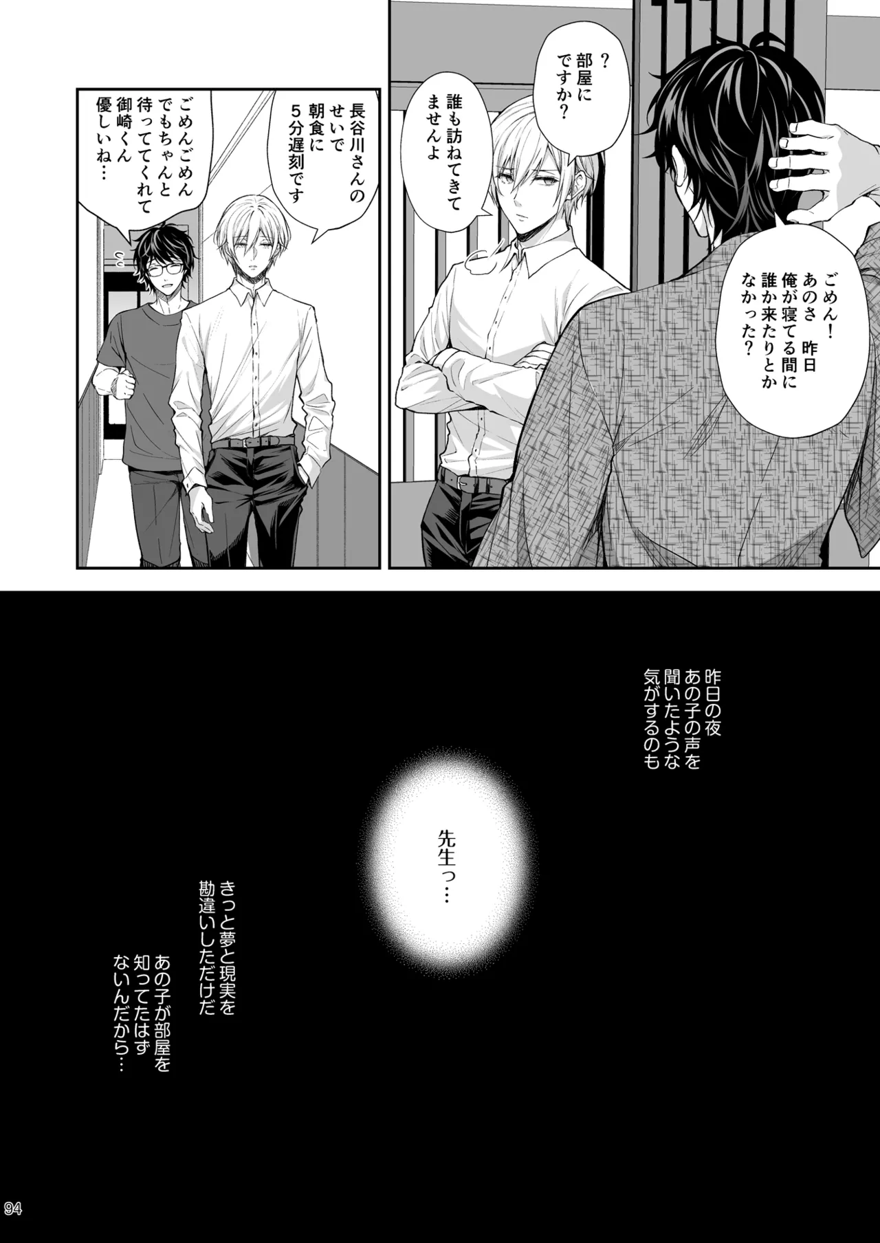 淫溺の令嬢 総集編2 - page94