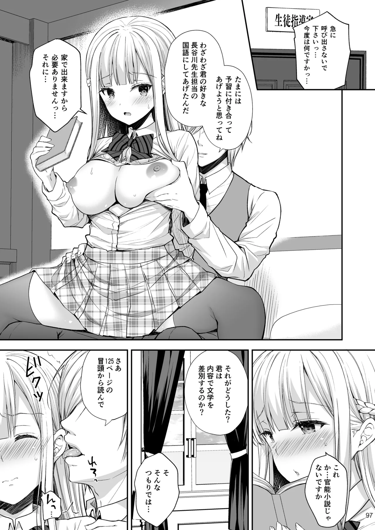 淫溺の令嬢 総集編2 - page97