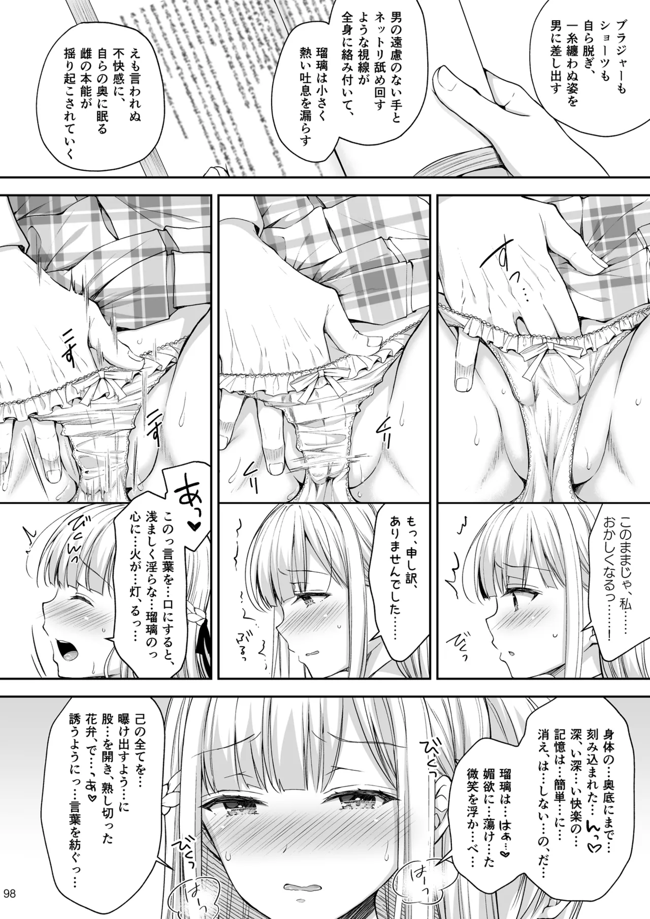 淫溺の令嬢 総集編2 - page98