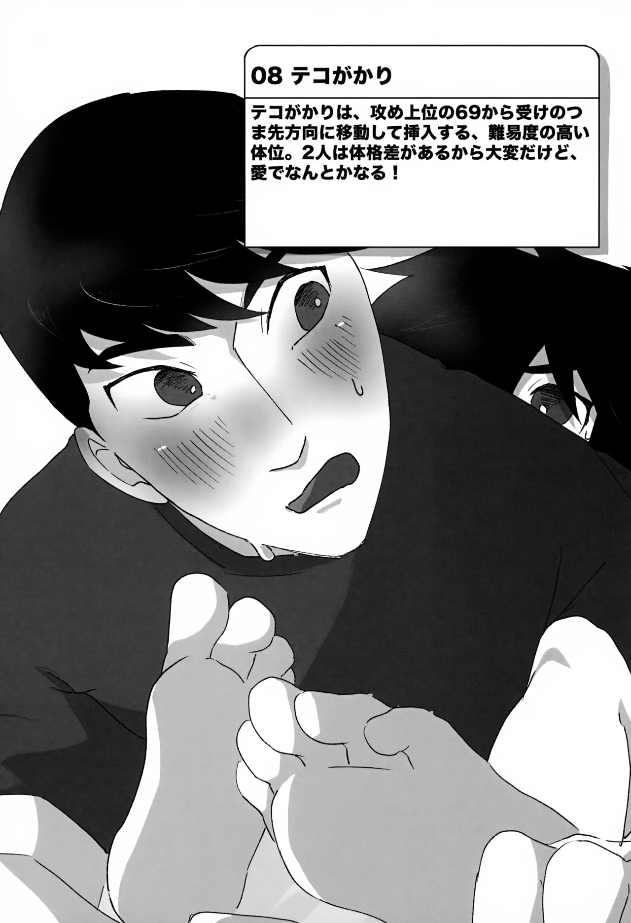 できるかな!? ハマダチャレンジ Part1 - page10