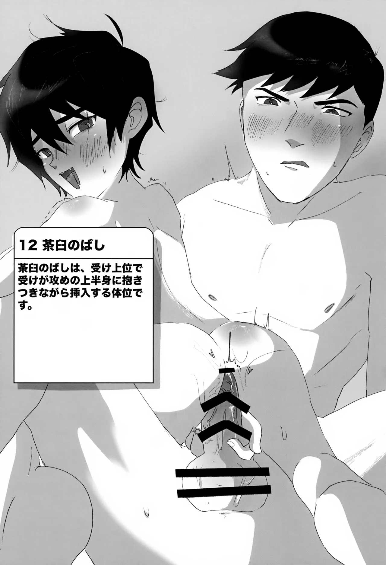 できるかな!? ハマダチャレンジ Part1 - page14