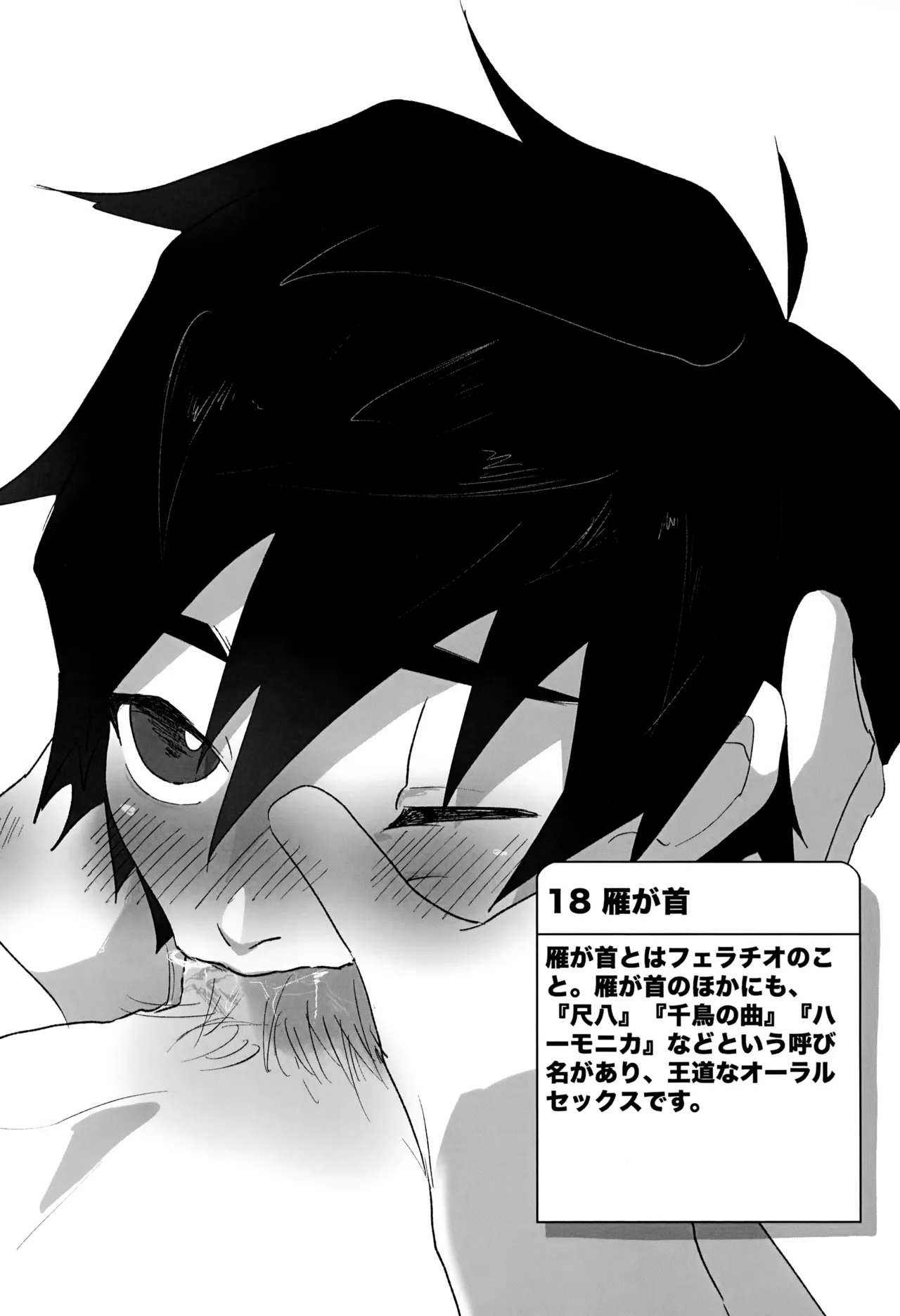 できるかな!? ハマダチャレンジ Part1 - page20