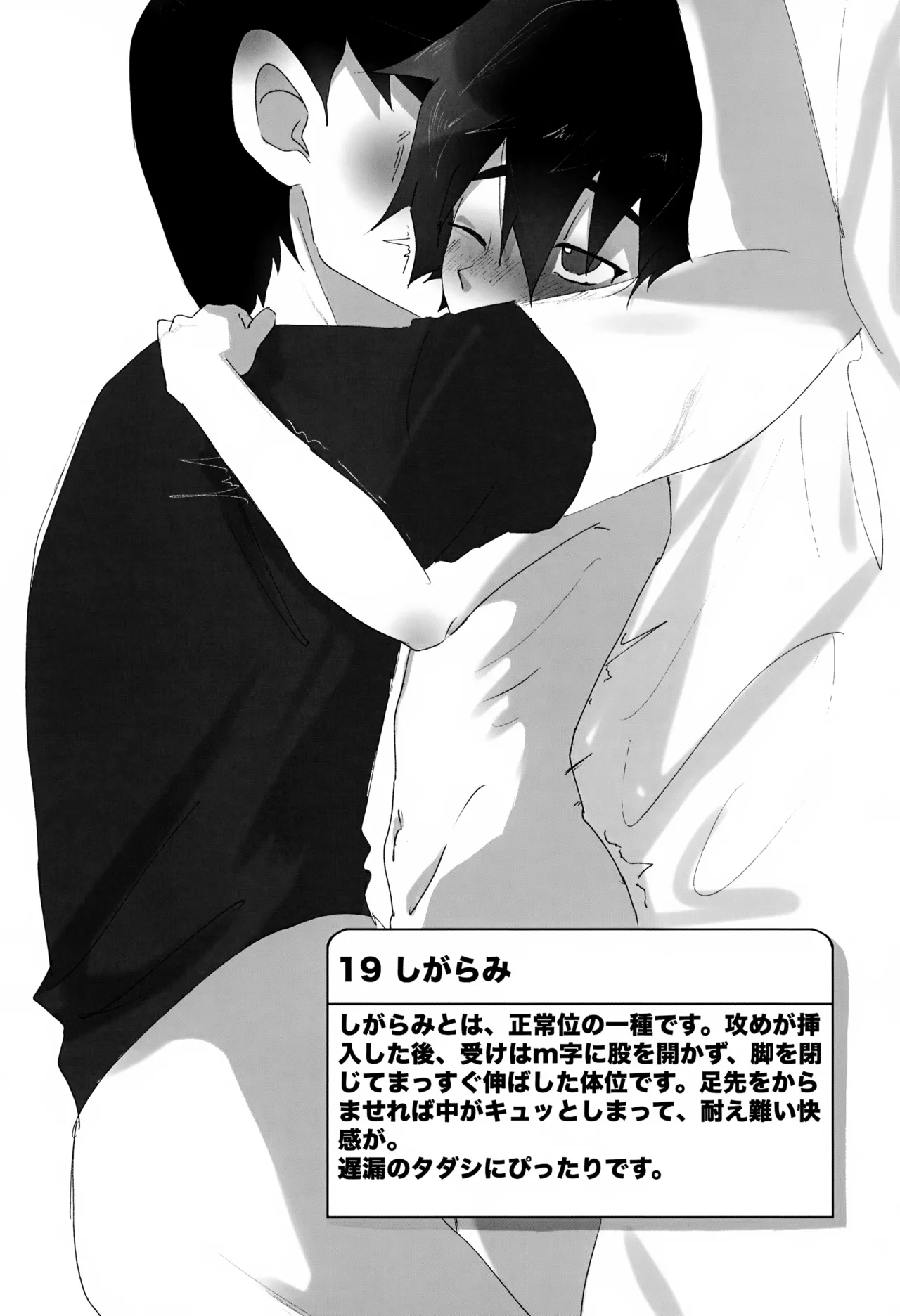 できるかな!? ハマダチャレンジ Part1 - page21