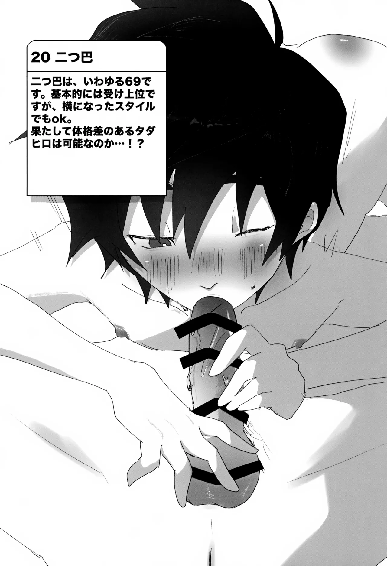 できるかな!? ハマダチャレンジ Part1 - page22