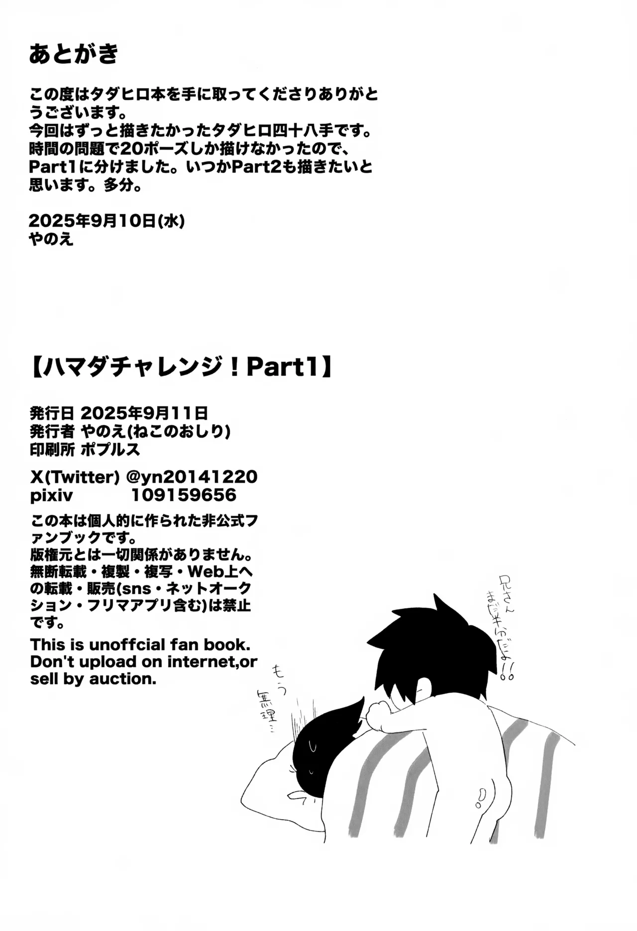 できるかな!? ハマダチャレンジ Part1 - page23