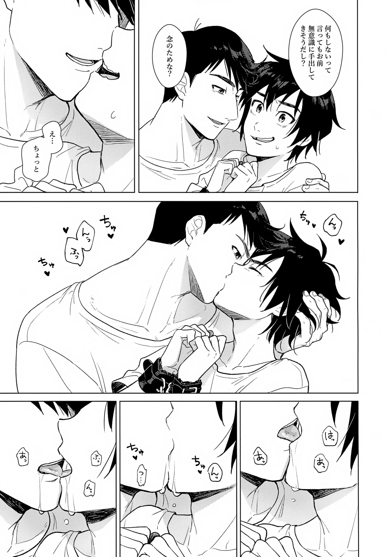 あまやかし≒いじわる - page10