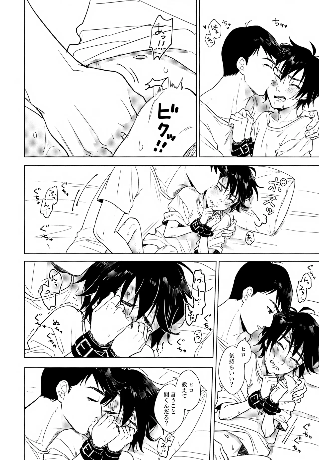 あまやかし≒いじわる - page11