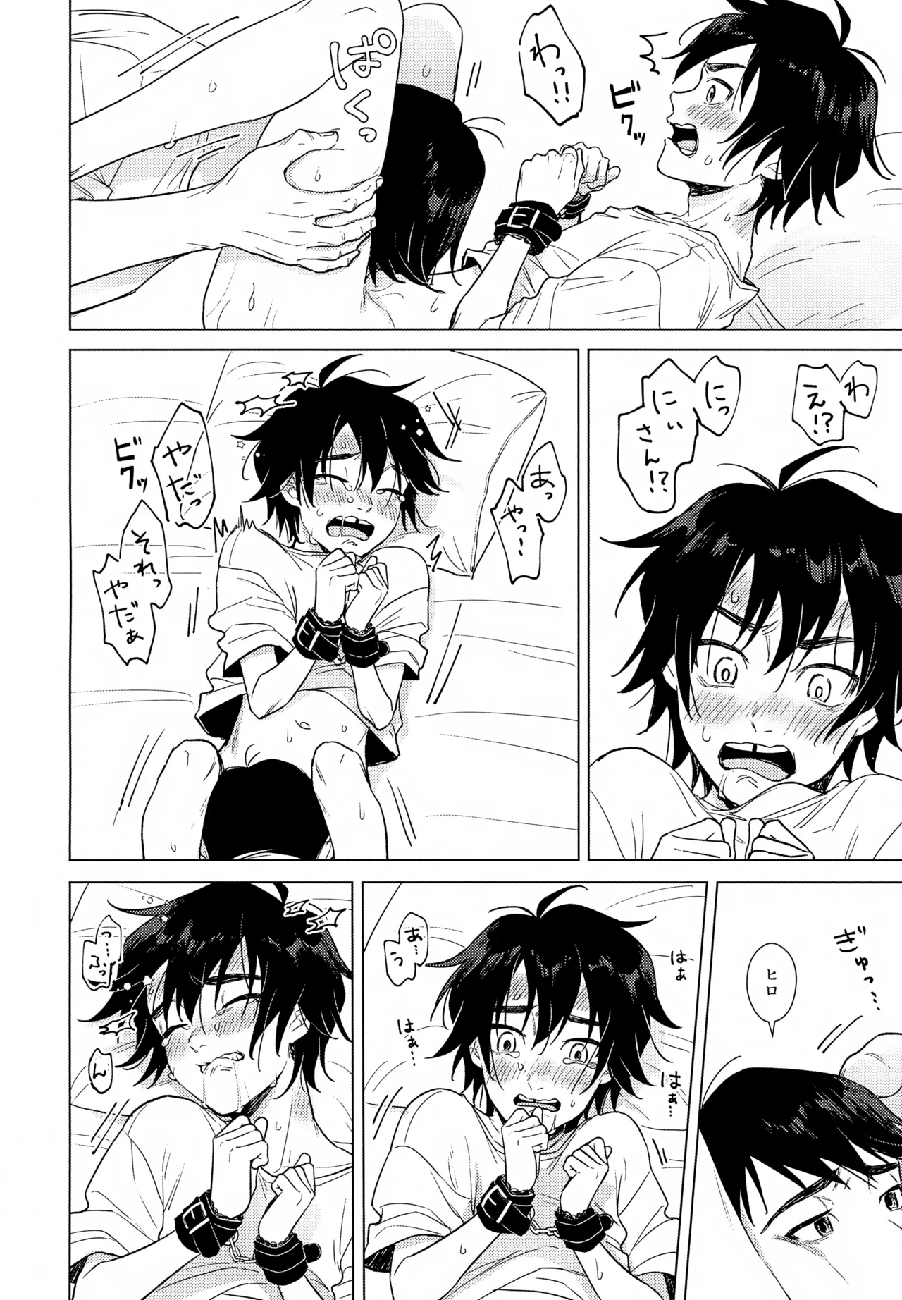 あまやかし≒いじわる - page13