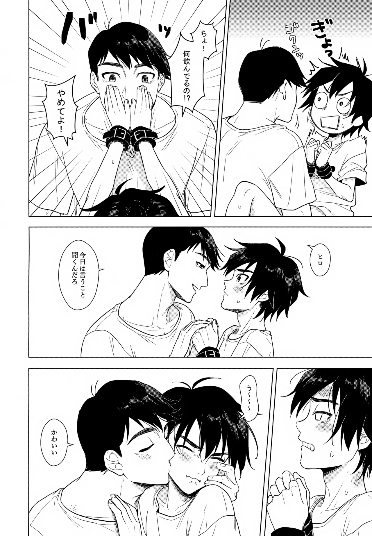 あまやかし≒いじわる - page15