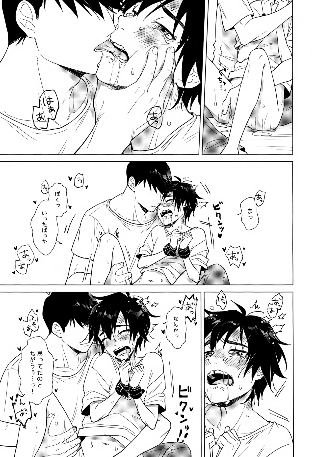 あまやかし≒いじわる - page16