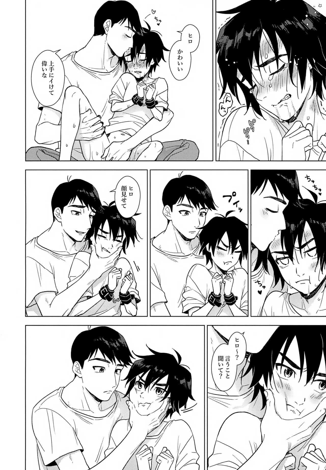 あまやかし≒いじわる - page17