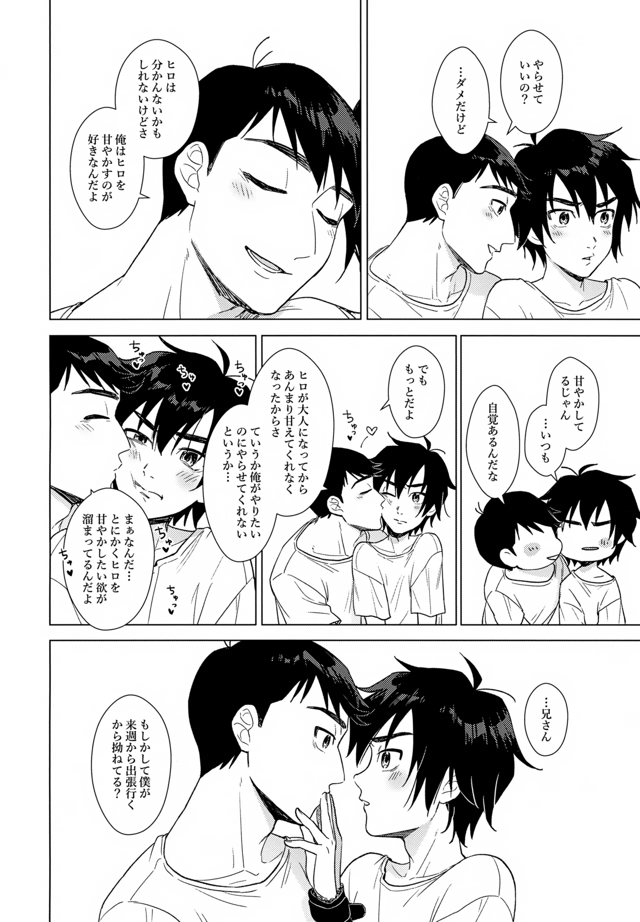 あまやかし≒いじわる - page19