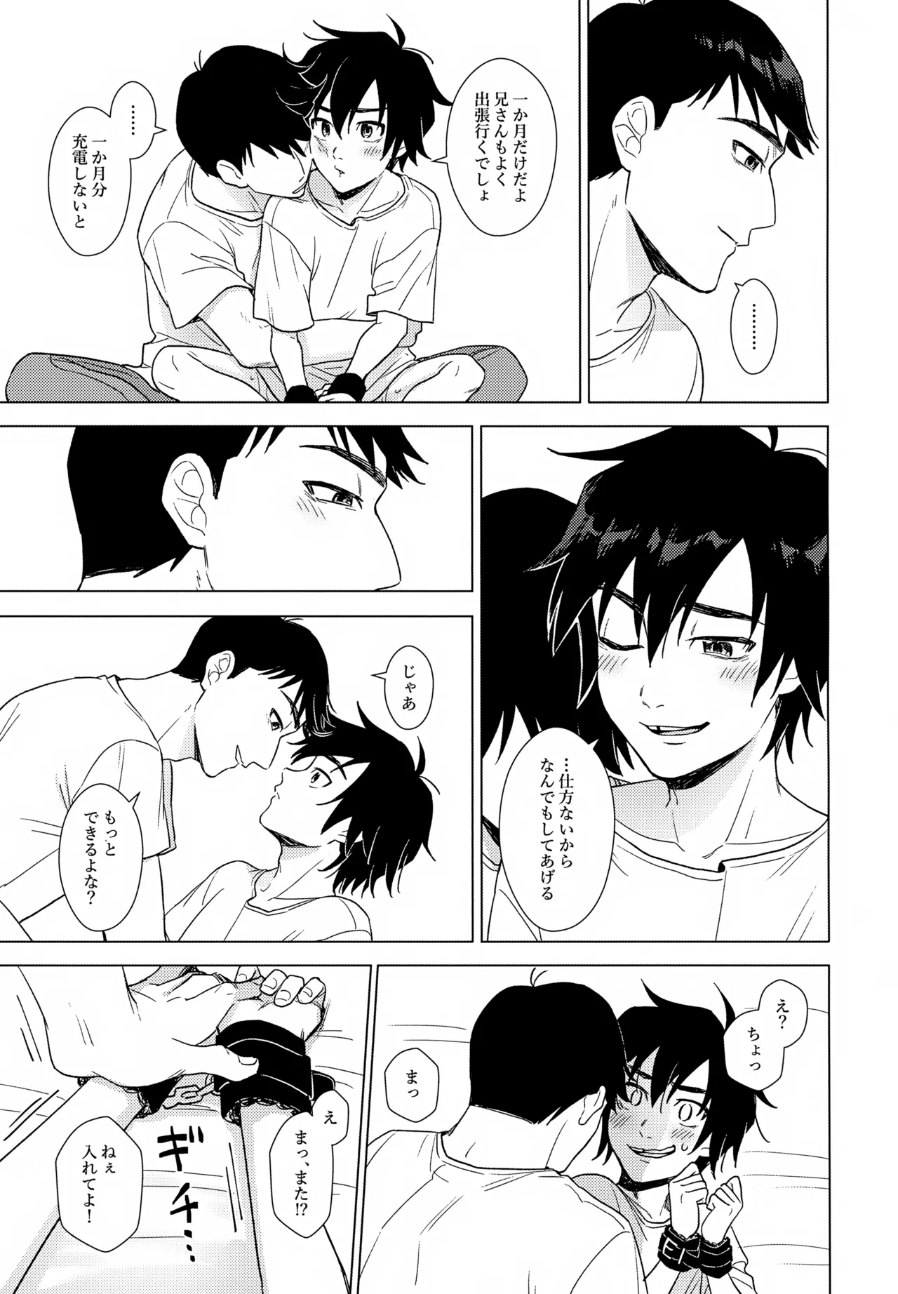 あまやかし≒いじわる - page20