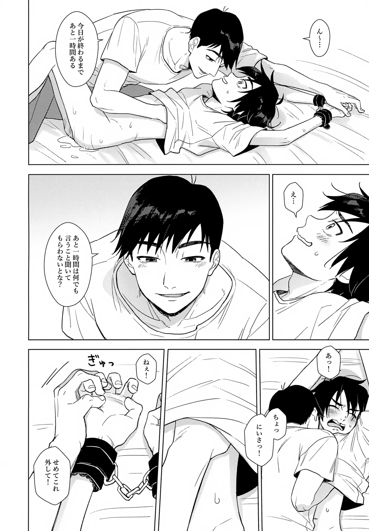 あまやかし≒いじわる - page21