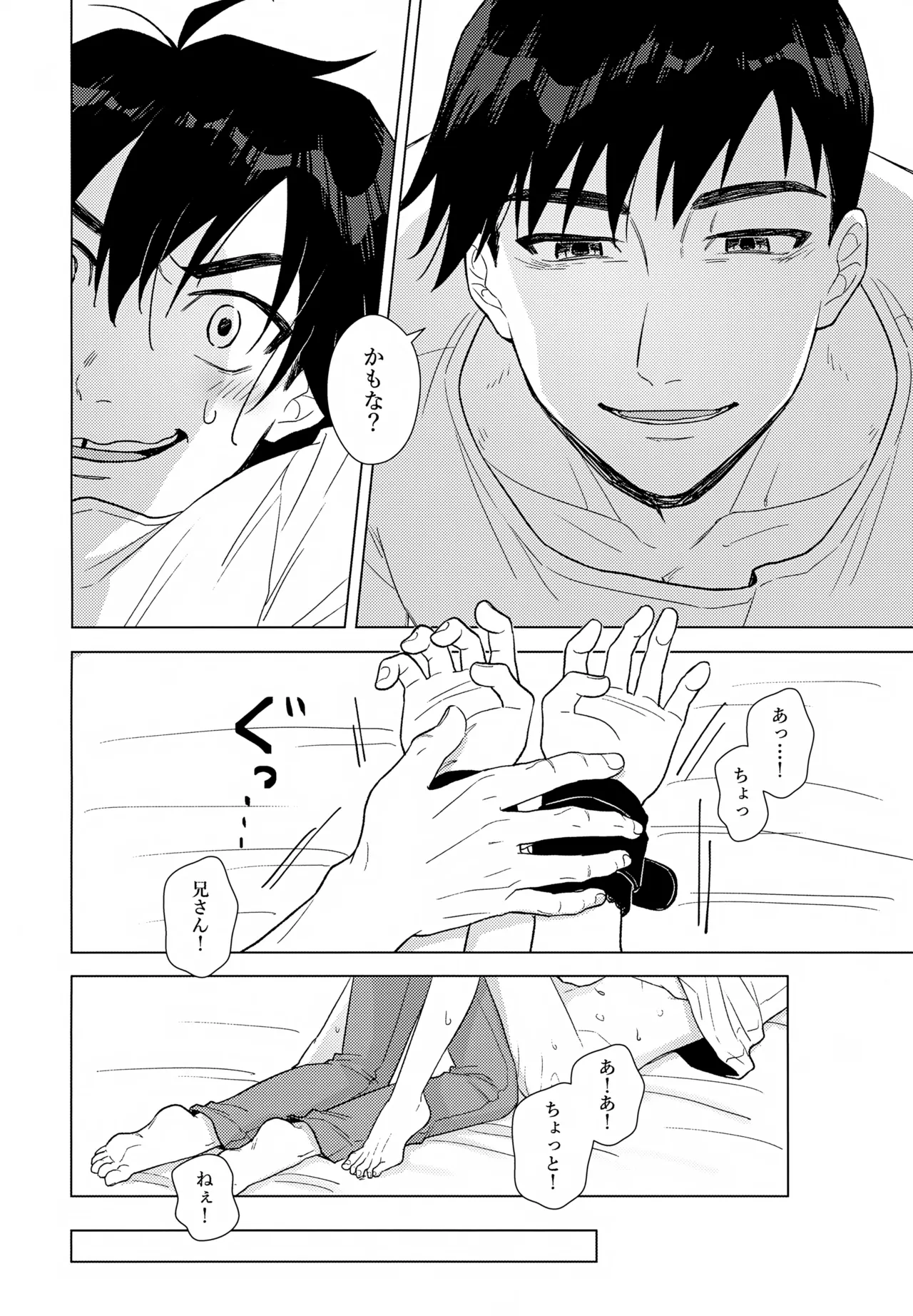 あまやかし≒いじわる - page23