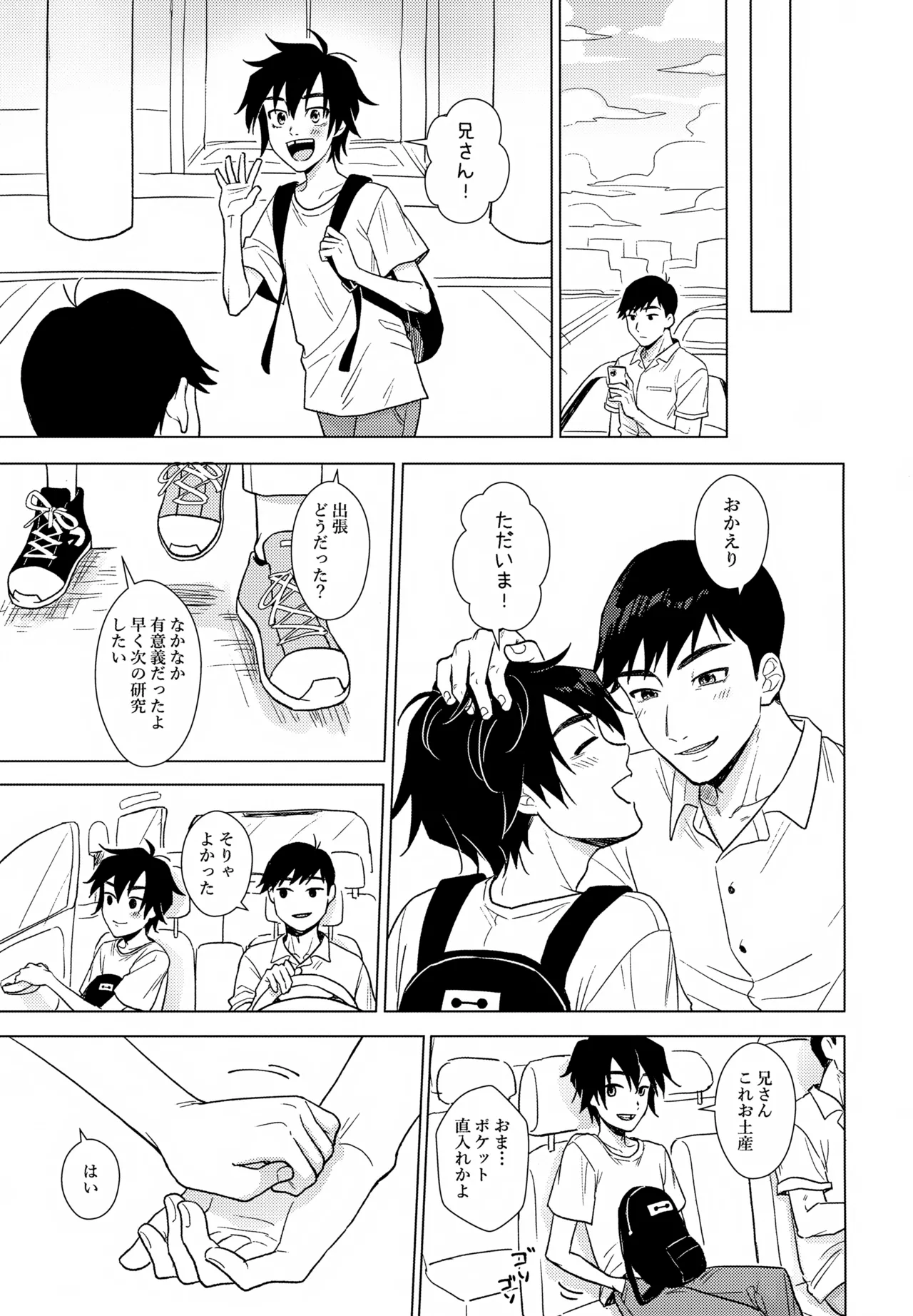 あまやかし≒いじわる - page24