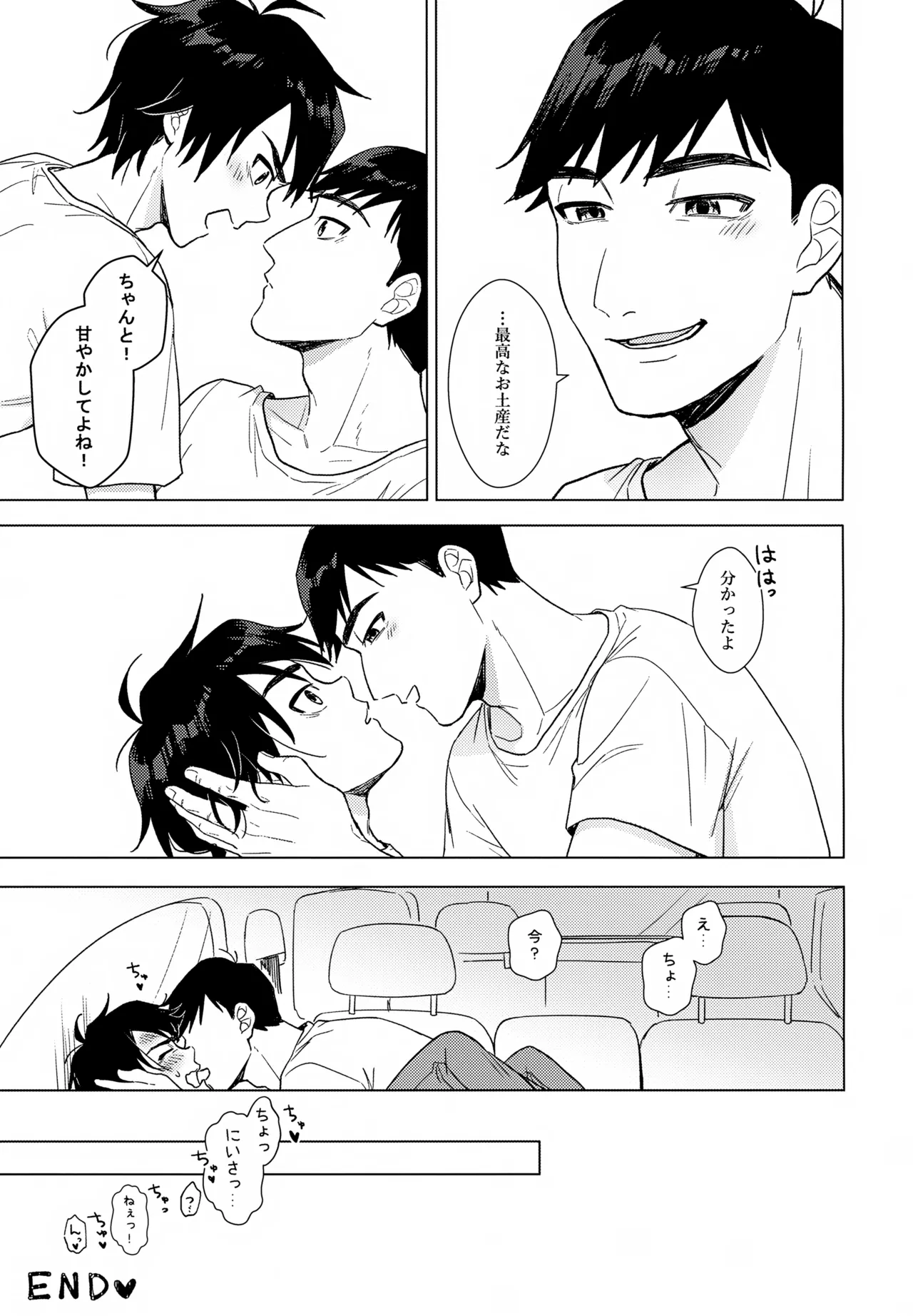 あまやかし≒いじわる - page26