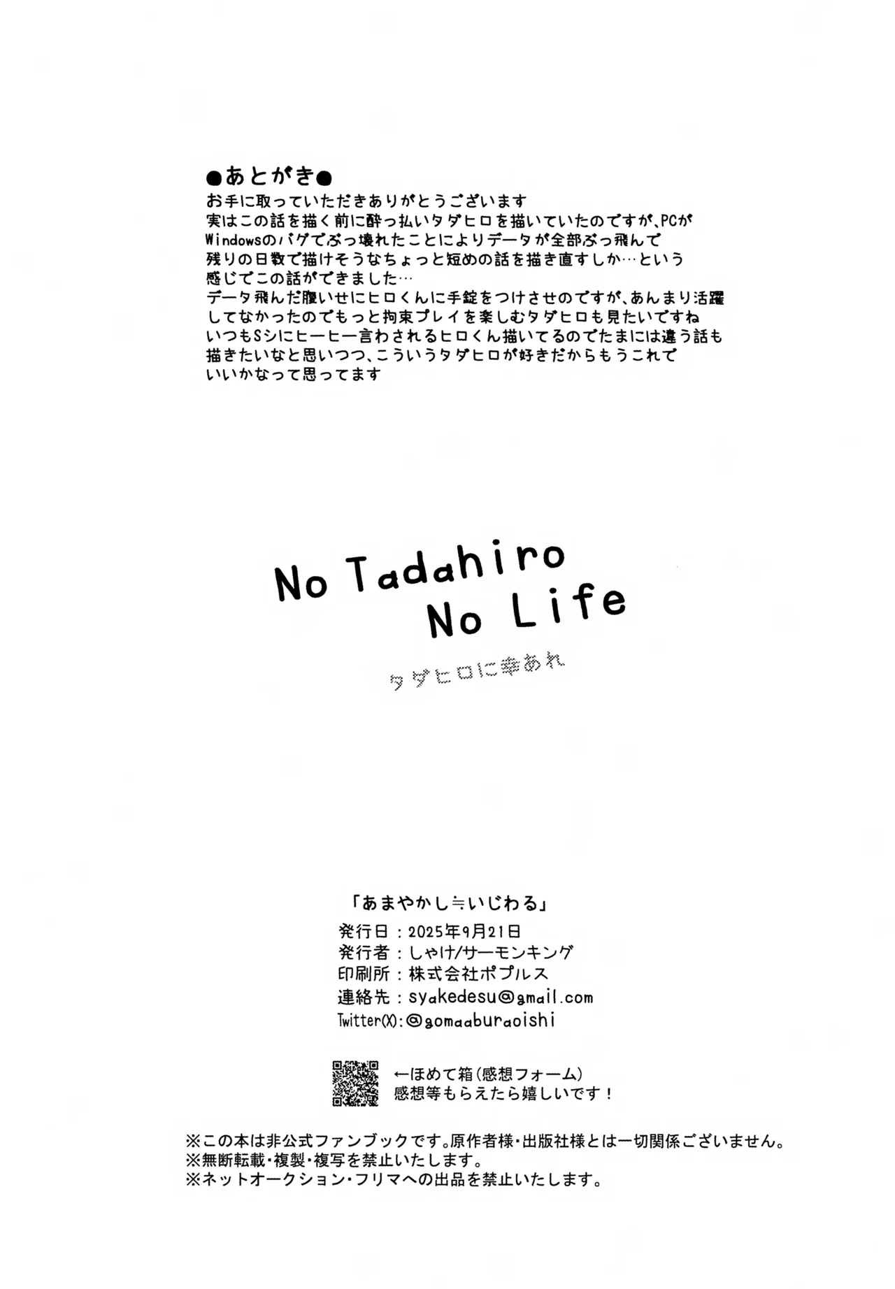 あまやかし≒いじわる - page27