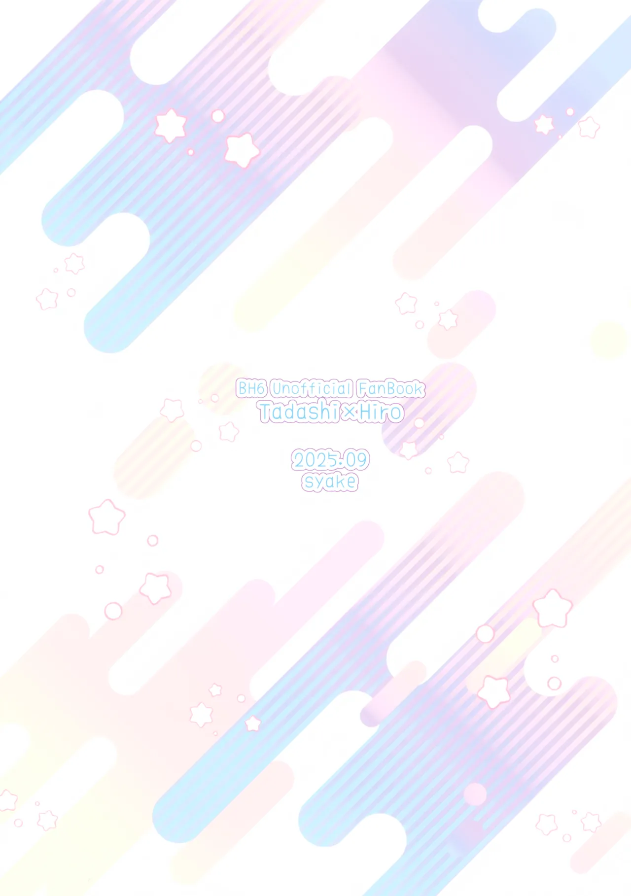 あまやかし≒いじわる - page28