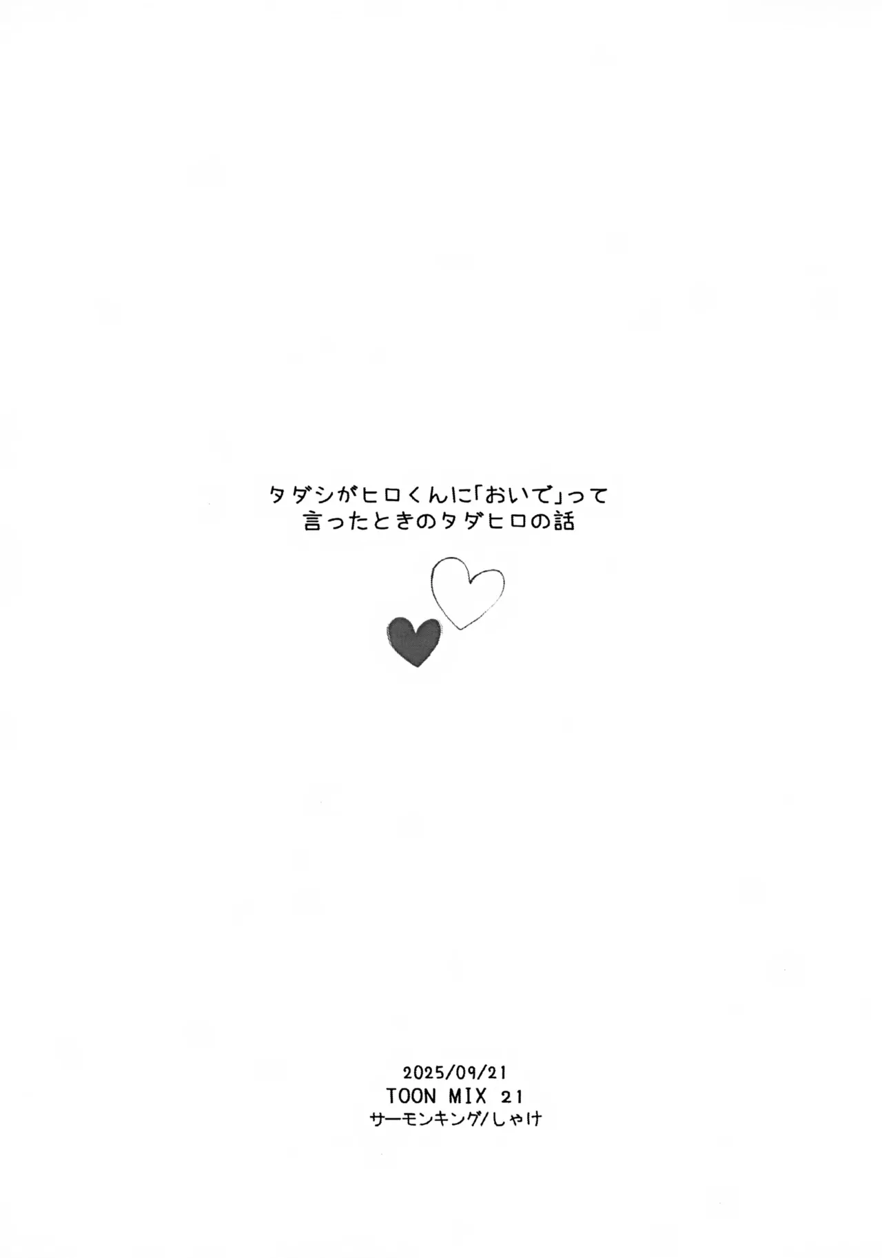 あまやかし≒いじわる - page29