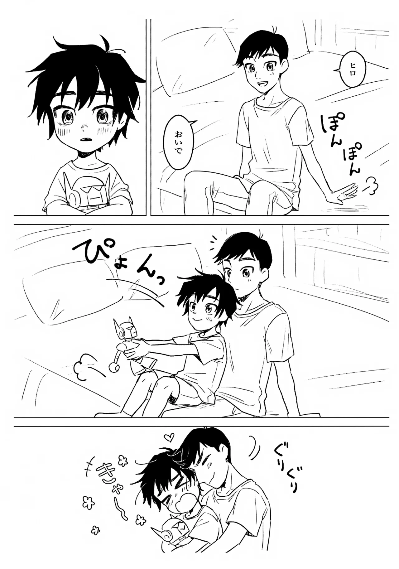 あまやかし≒いじわる - page31