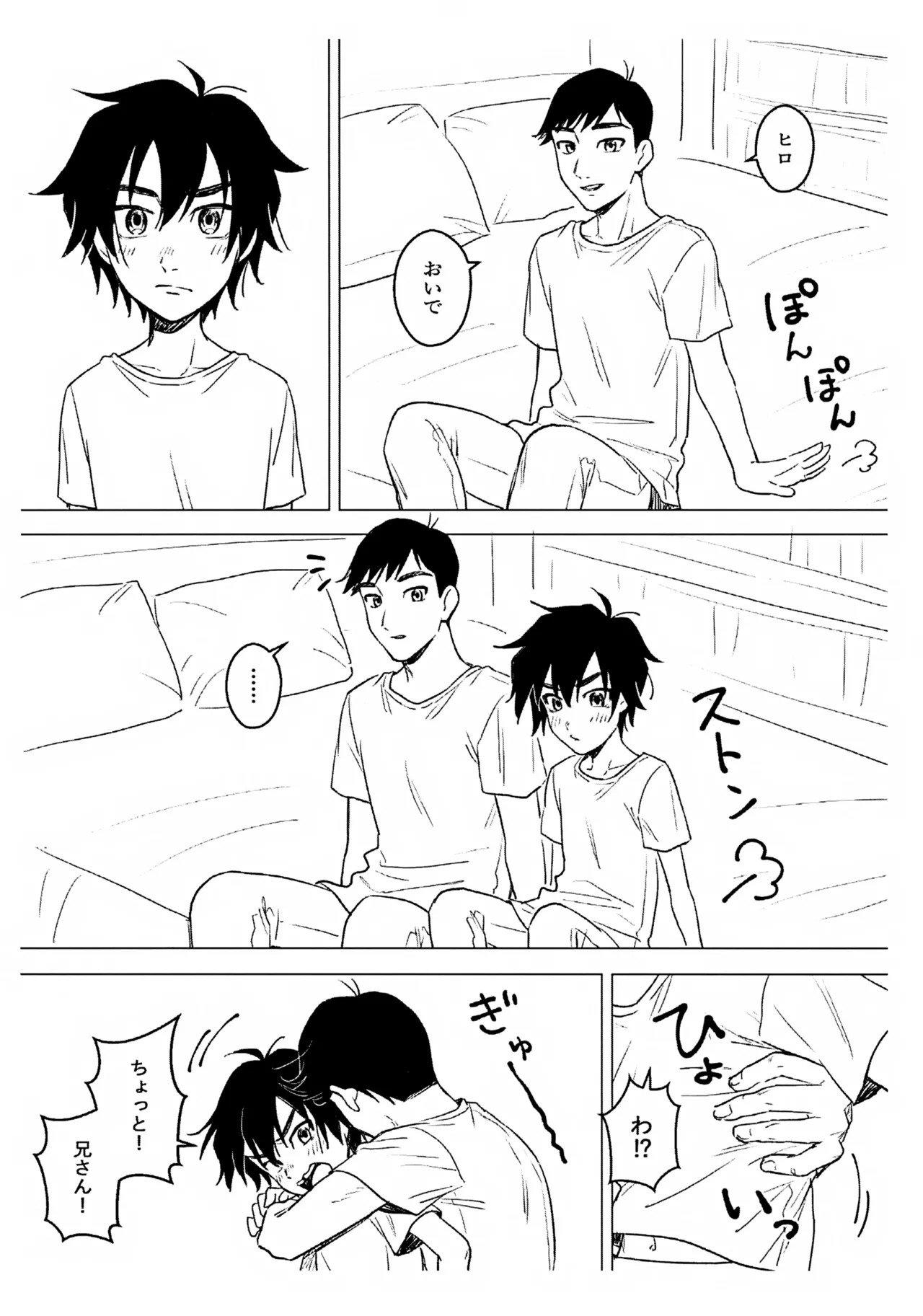 あまやかし≒いじわる - page32