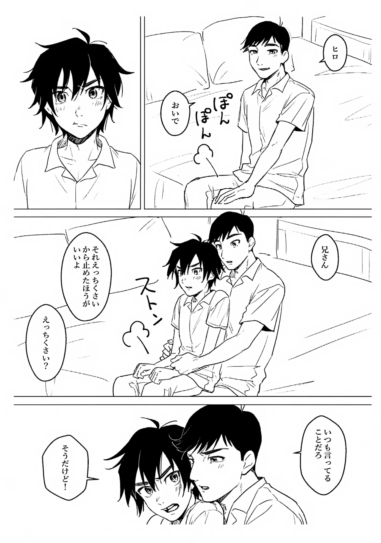 あまやかし≒いじわる - page33