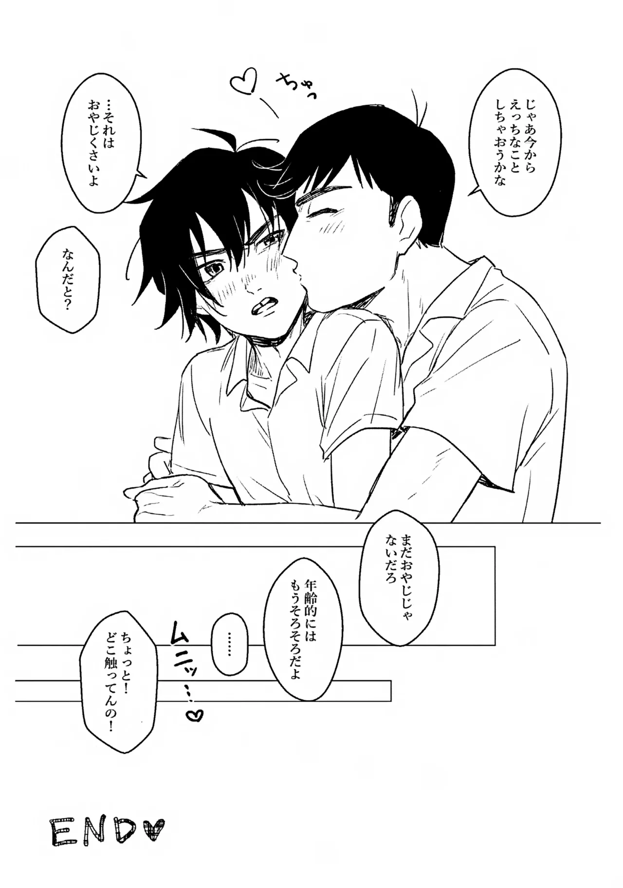 あまやかし≒いじわる - page34