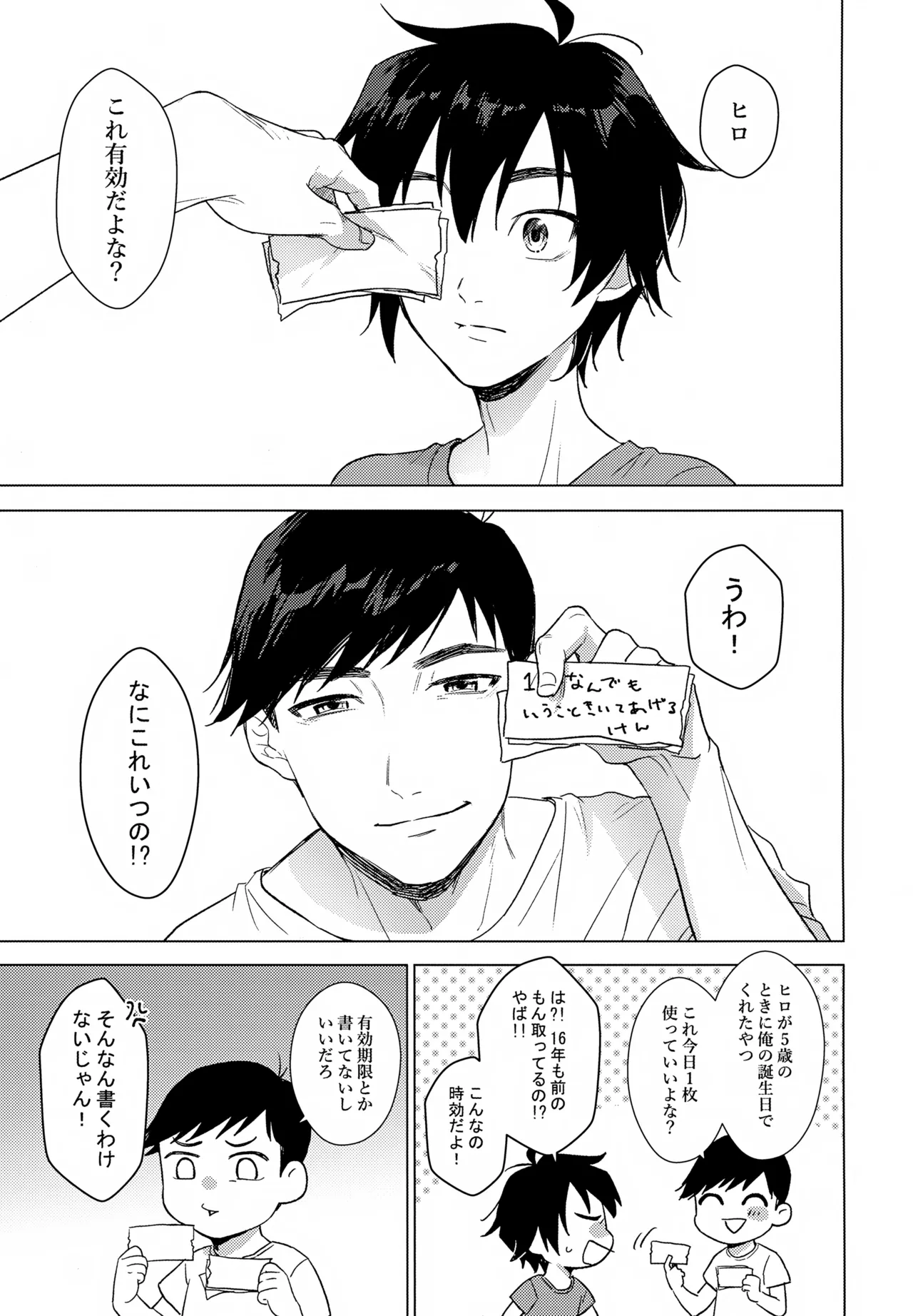 あまやかし≒いじわる - page4