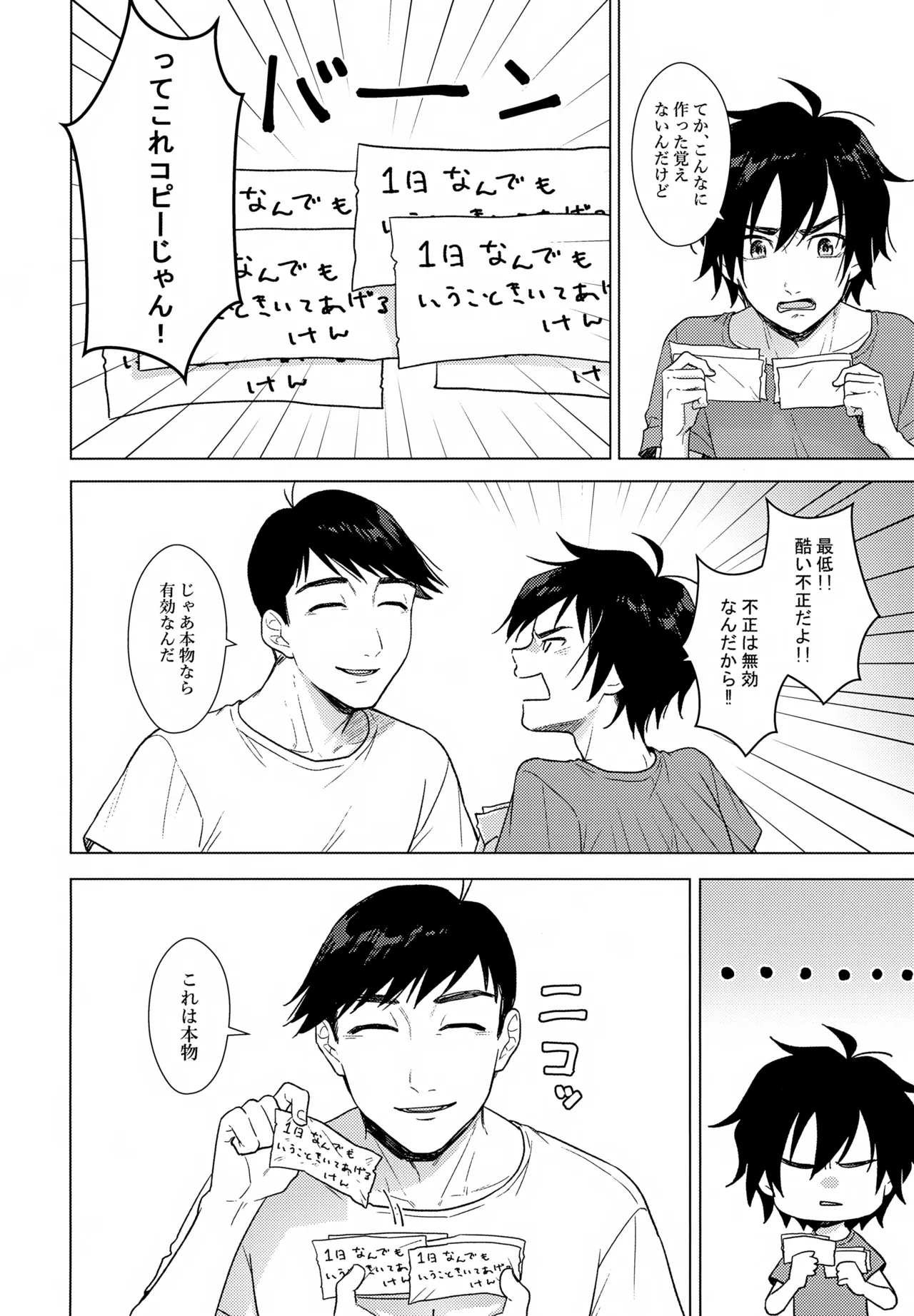 あまやかし≒いじわる - page5