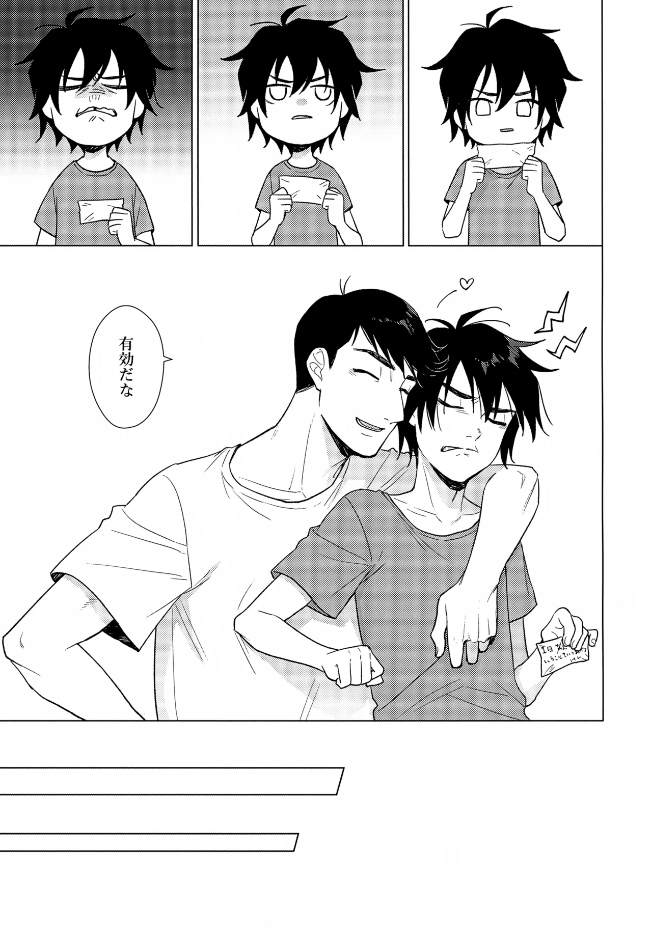 あまやかし≒いじわる - page6