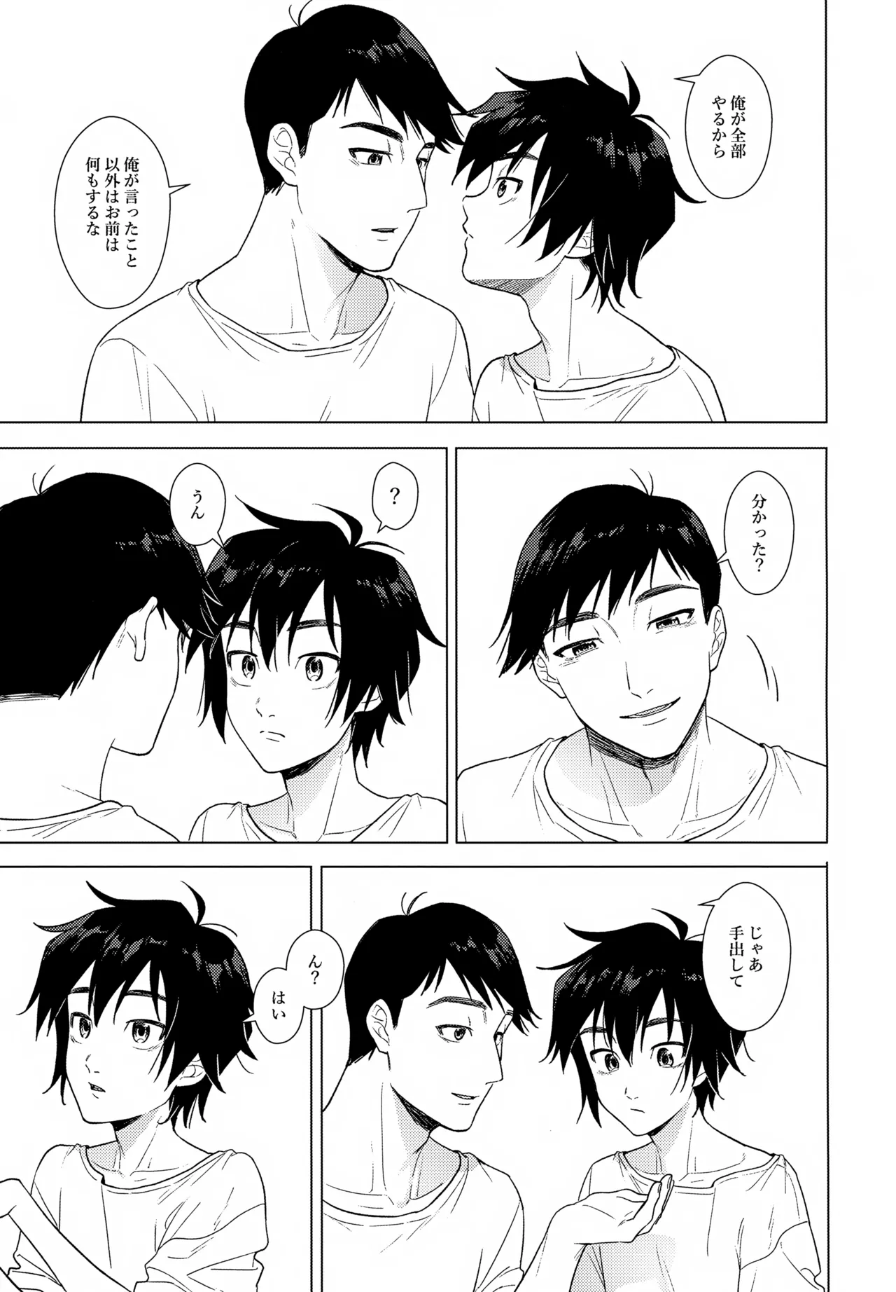 あまやかし≒いじわる - page8