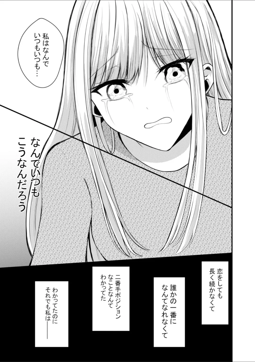 突然人化した愛犬がトロトロに溶かして溺愛してきます - page10