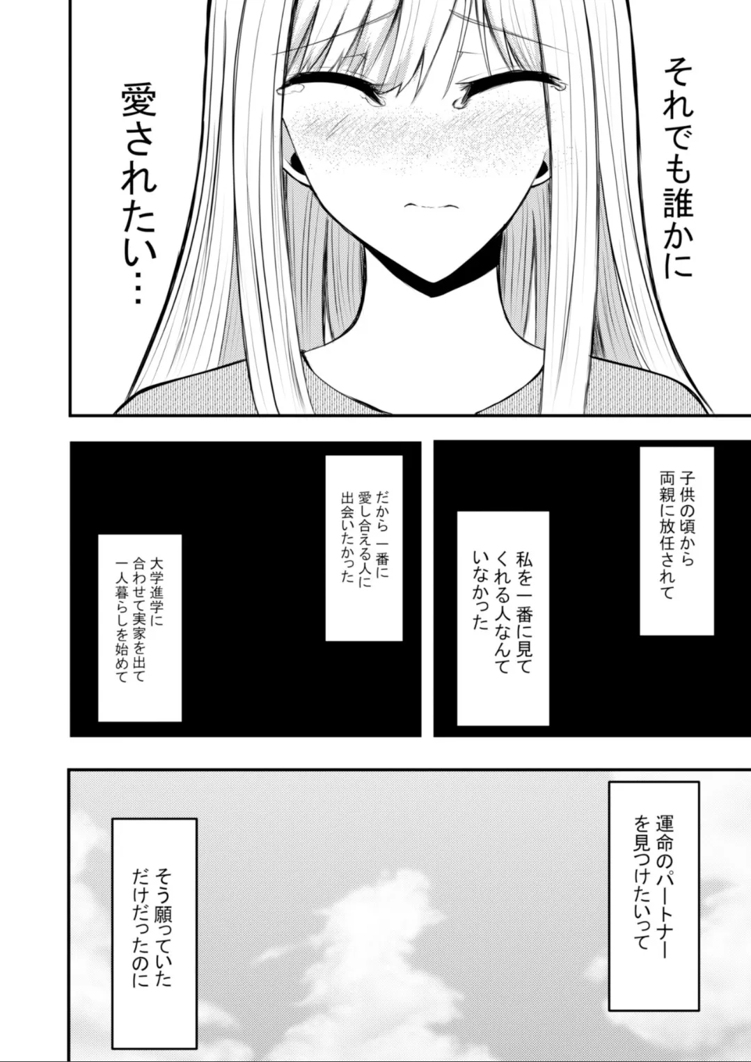 突然人化した愛犬がトロトロに溶かして溺愛してきます - page11