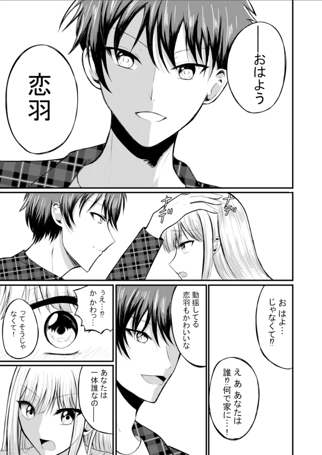 突然人化した愛犬がトロトロに溶かして溺愛してきます - page14