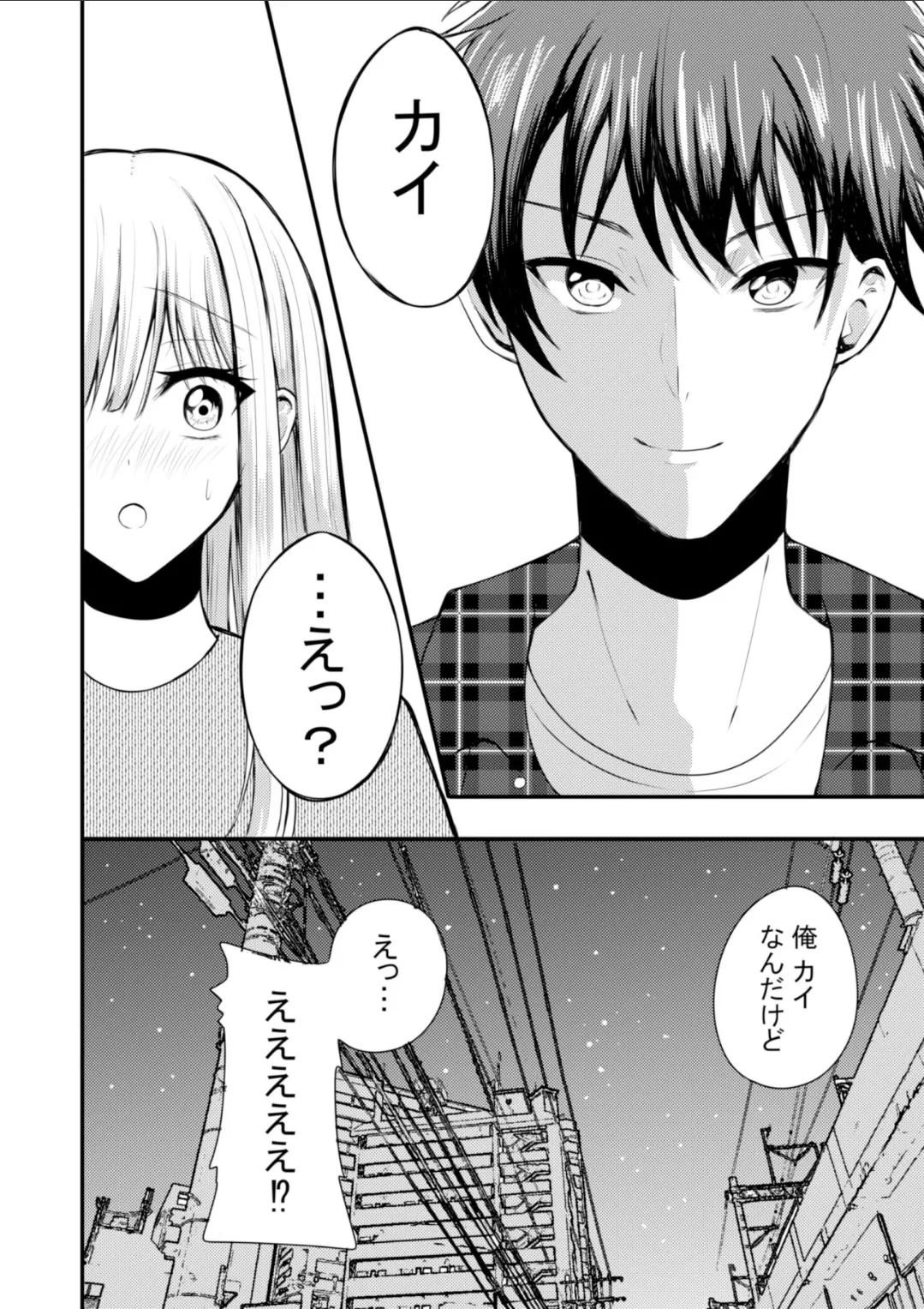 突然人化した愛犬がトロトロに溶かして溺愛してきます - page15