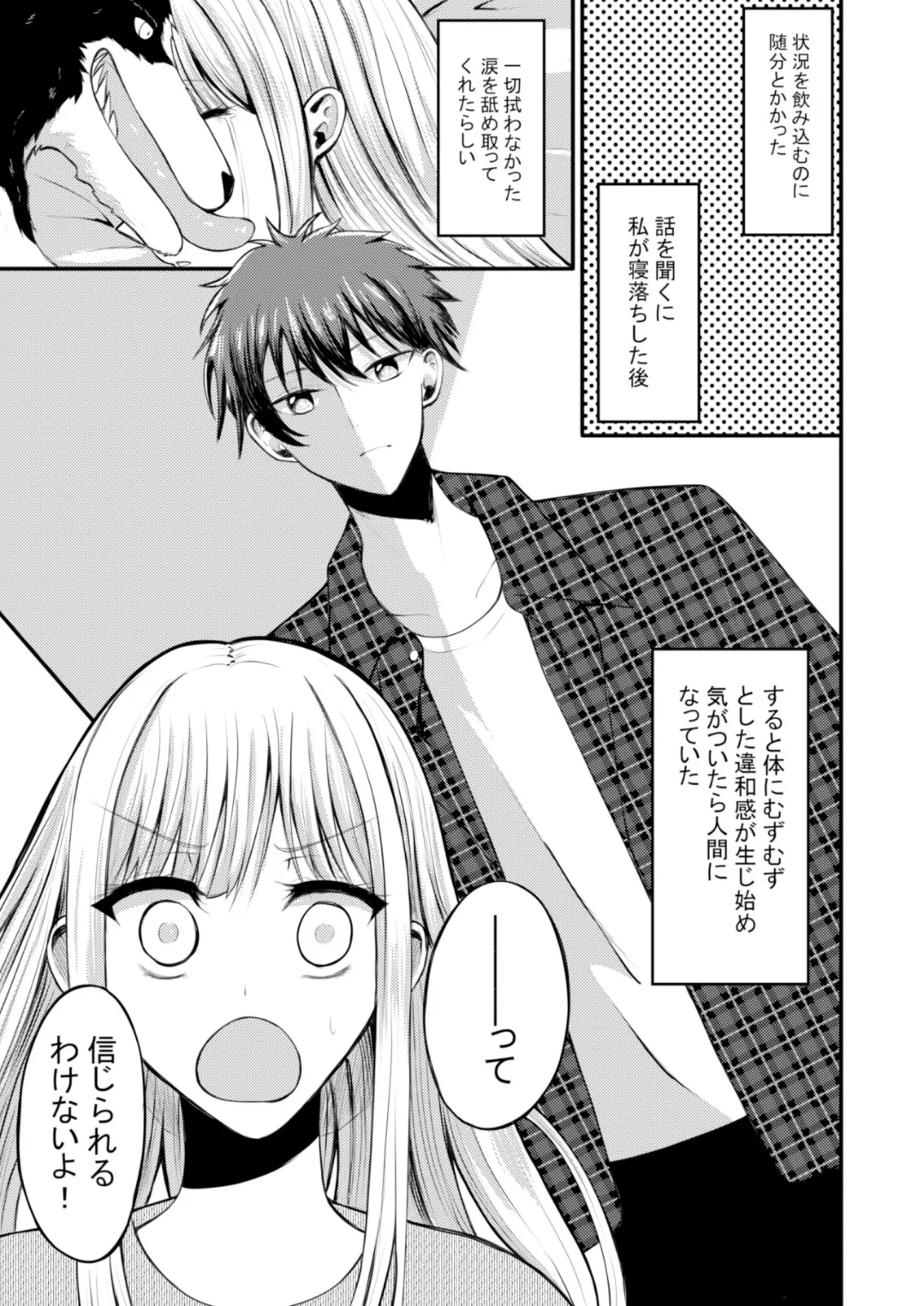 突然人化した愛犬がトロトロに溶かして溺愛してきます - page16