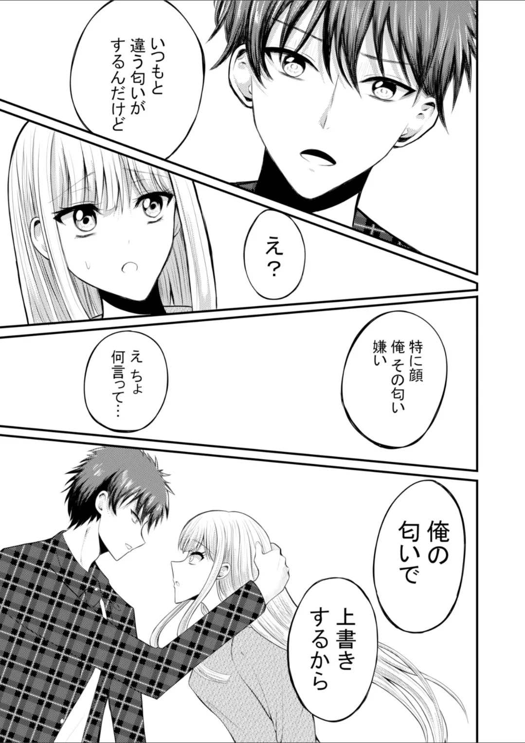 突然人化した愛犬がトロトロに溶かして溺愛してきます - page18