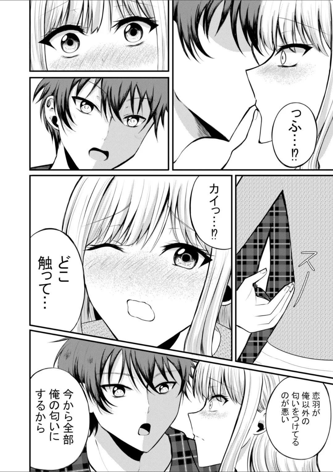 突然人化した愛犬がトロトロに溶かして溺愛してきます - page19