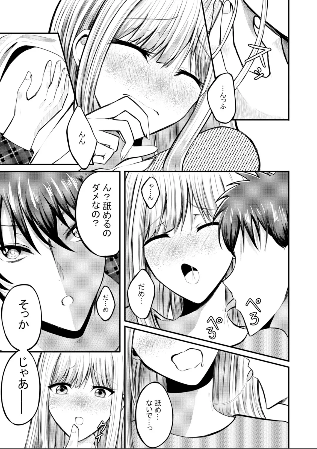 突然人化した愛犬がトロトロに溶かして溺愛してきます - page20