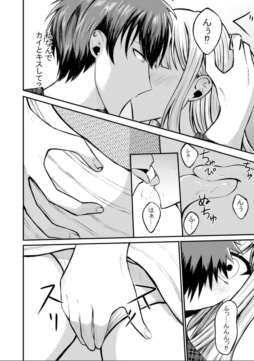 突然人化した愛犬がトロトロに溶かして溺愛してきます - page21