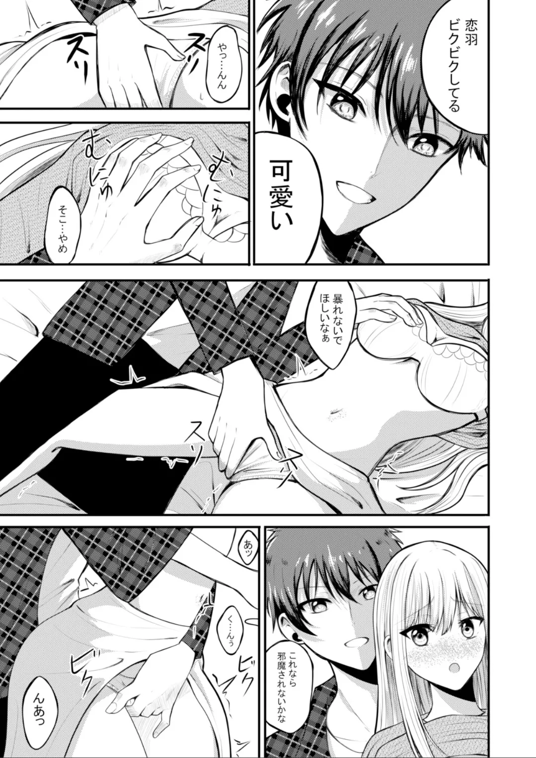 突然人化した愛犬がトロトロに溶かして溺愛してきます - page22