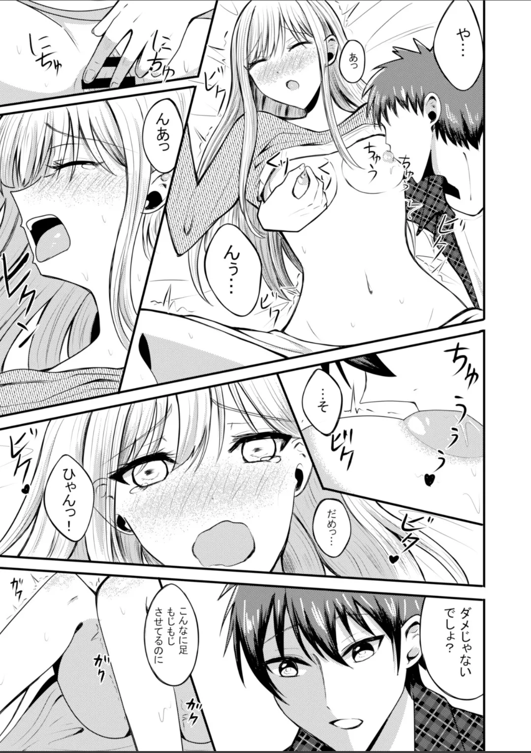 突然人化した愛犬がトロトロに溶かして溺愛してきます - page24