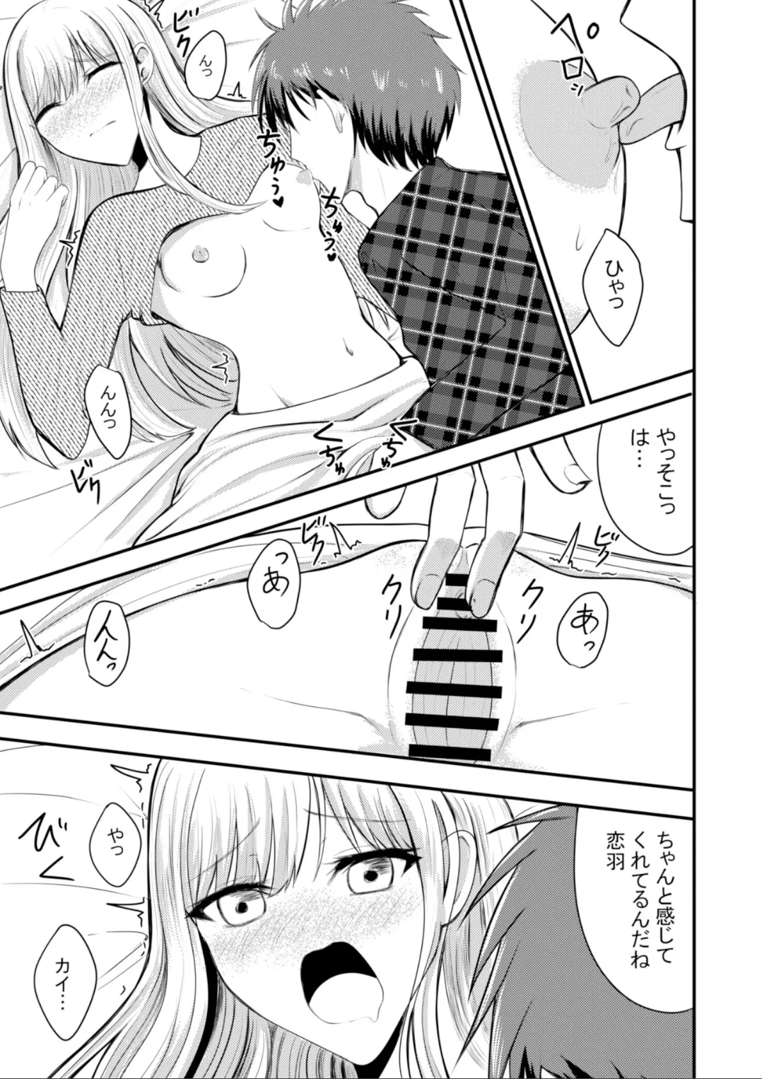 突然人化した愛犬がトロトロに溶かして溺愛してきます - page26