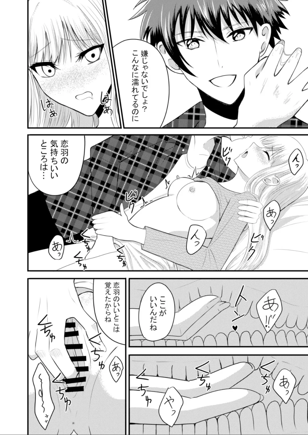 突然人化した愛犬がトロトロに溶かして溺愛してきます - page27