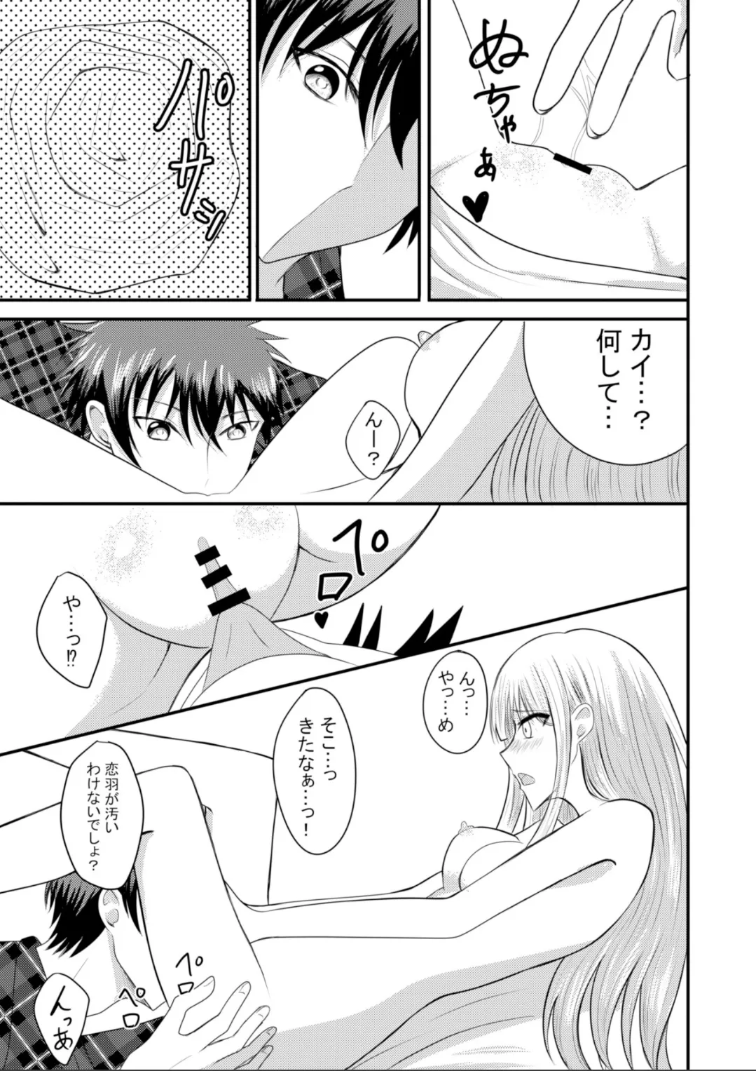 突然人化した愛犬がトロトロに溶かして溺愛してきます - page28