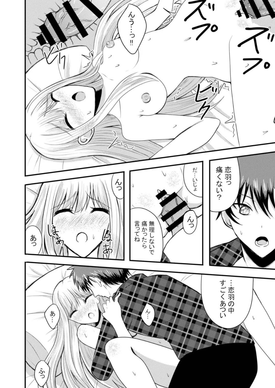 突然人化した愛犬がトロトロに溶かして溺愛してきます - page31