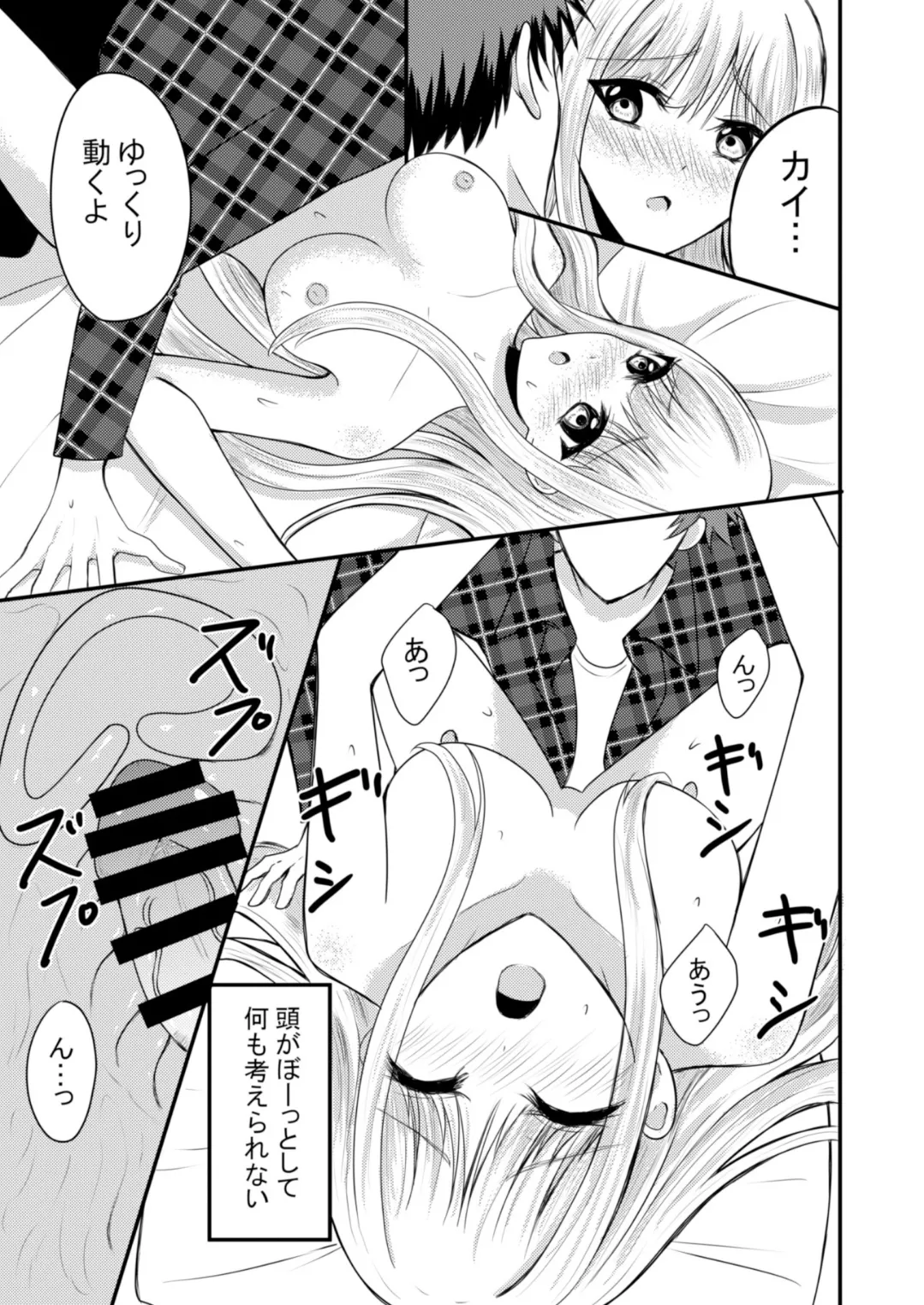 突然人化した愛犬がトロトロに溶かして溺愛してきます - page32