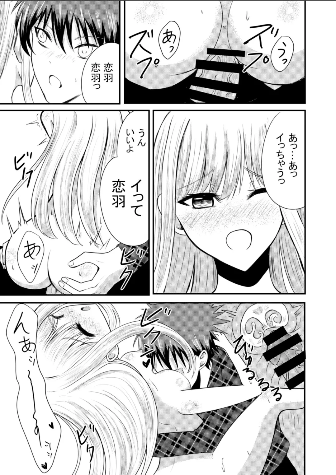 突然人化した愛犬がトロトロに溶かして溺愛してきます - page34